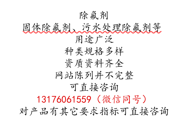 除氟劑網(wǎng)站